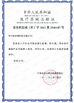 ประเทศจีน Jiangsu Delfu medical device Co.,Ltd รับรอง